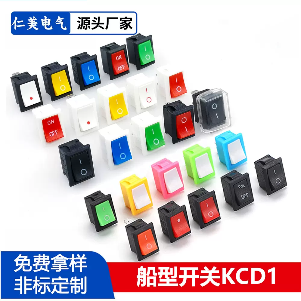船型开关KCD1两脚两档船型开关 15*21电子秤抛光美甲机翘板开关