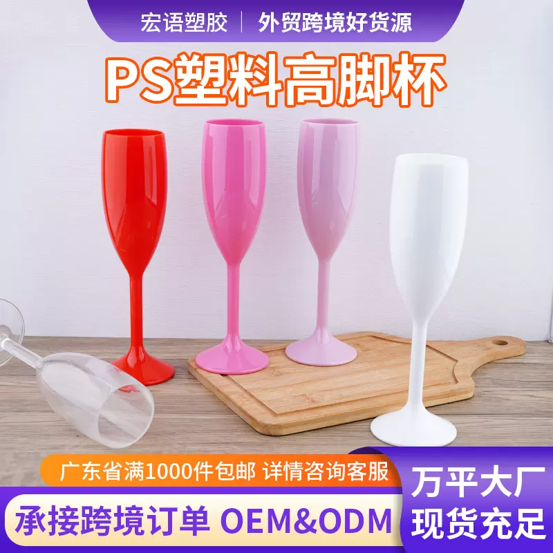 跨境酒吧塑料高脚杯亚克力PC透明防摔葡萄酒杯香槟杯红酒杯批发