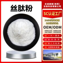 丝肽粉95%蚕丝蛋白肽粉化妆品原料活性小分子肽≤500道尔顿当天发