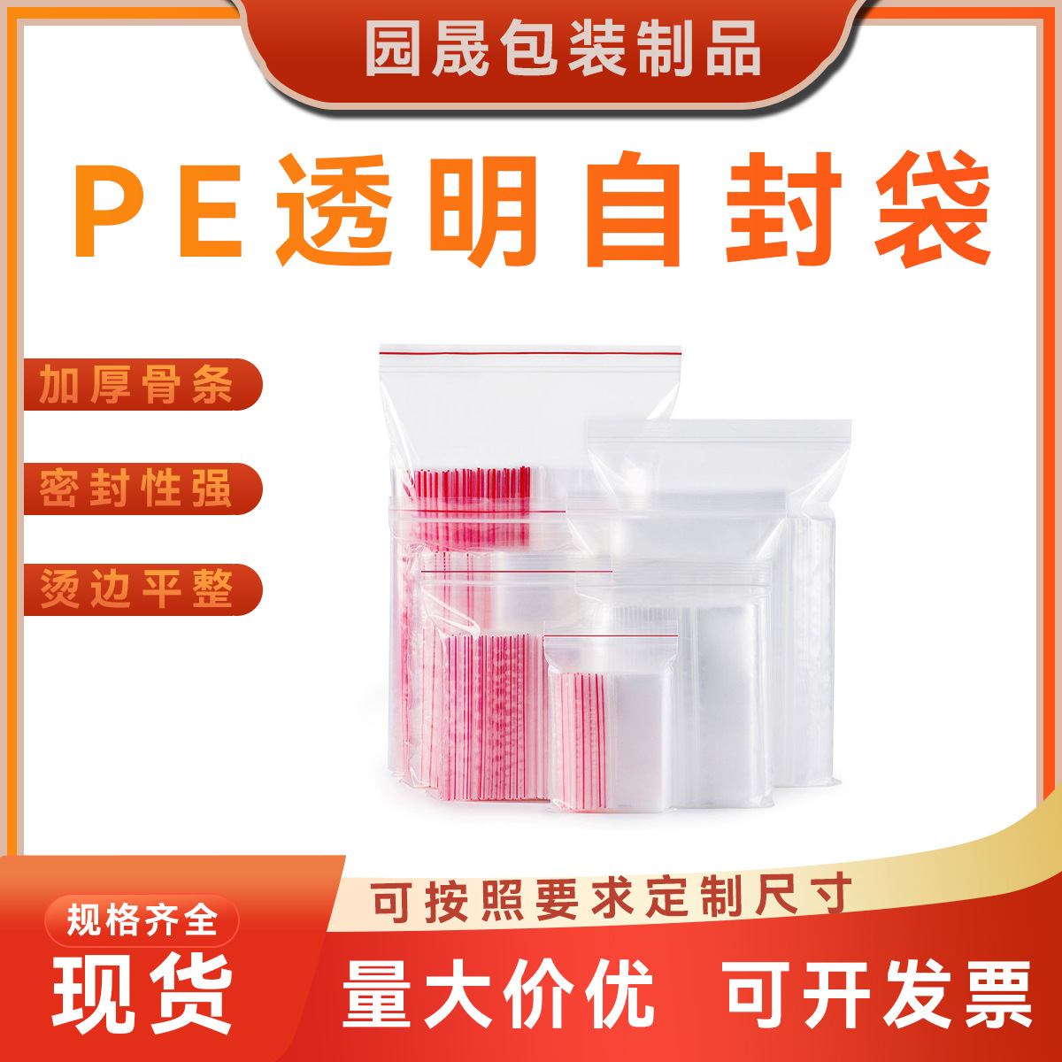 PE密封袋食品保鲜袋 加厚透明自封袋 小号塑料包装封口袋子可加工