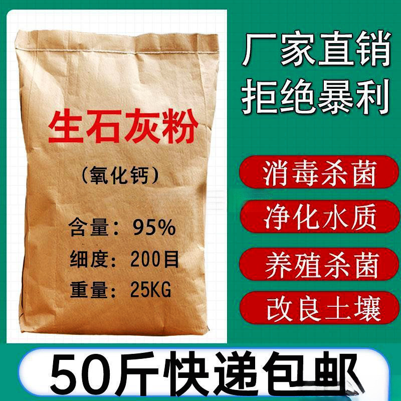 生石灰粉斤鱼塘驱虫净水刷树养殖吸潮干燥剂土壤白灰粉批发