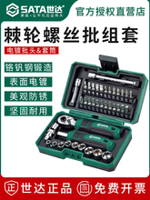世达78件棘轮螺丝批套装扳手套筒螺丝刀批头家用组合工具小飞组套