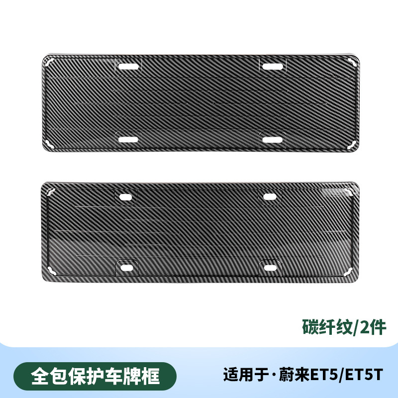 License Plate Frame, NIO License plate holder/license plate holder - carbon-fiber-pattern-front-and-rear-2-piece-set-et5et5t-license-plate-frame