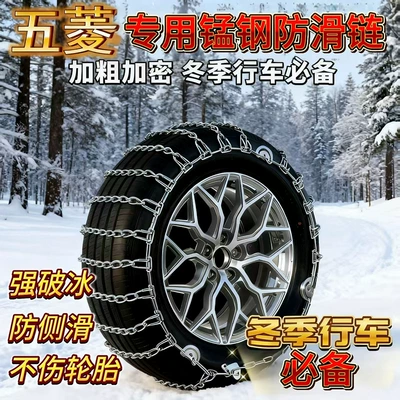 Tire snow chain: Snow, Mud and Sand Emergency