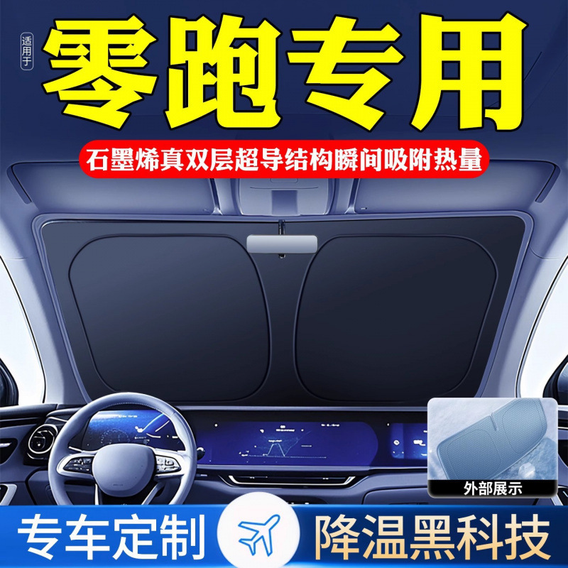Suitable for Leapmotor C11/C10/C16/T03 Car Sunshade Curtain Front Windshield Window Sun Protection and Heat Insulation Umbrella Panel