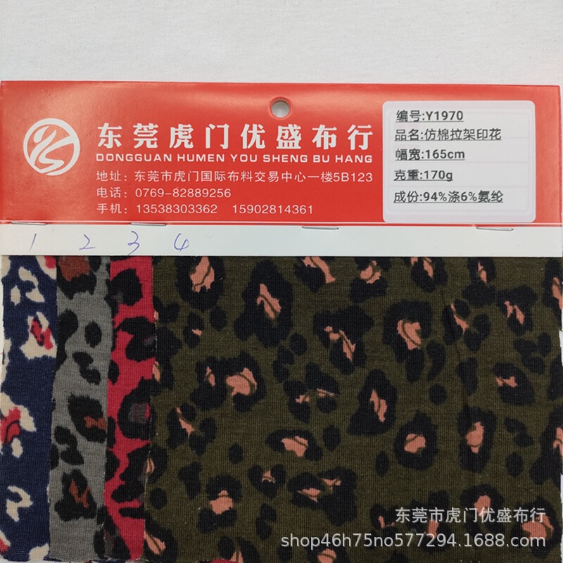 Manufacturer's Spot Polyester Pull Frame Leopard Print Imitation Cotton Pull Frame Printed Cloth Hairband Clothing European and American Style Leopard Print Fabric