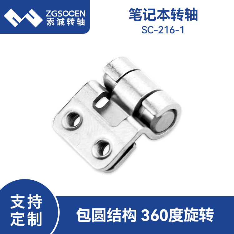 东莞工厂批发天线阻尼转轴 翻盖包圆产品阻尼五金转轴器SC-216-1