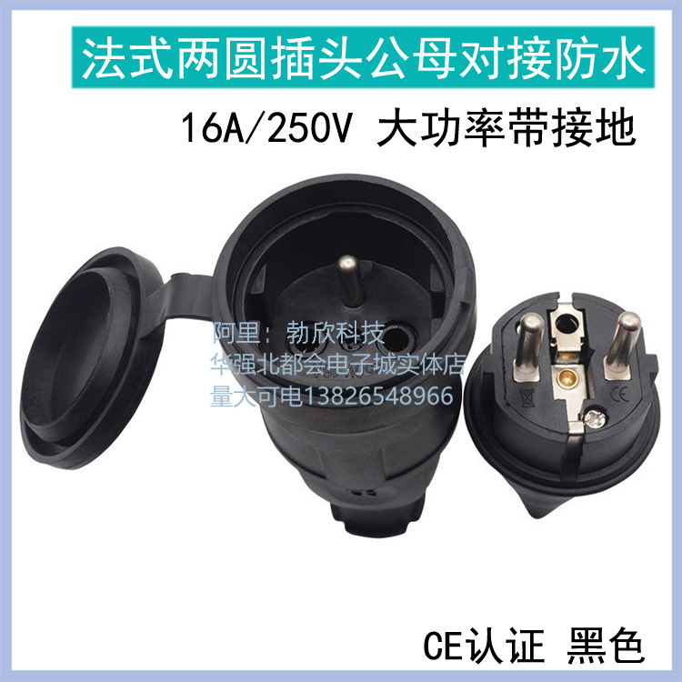 欧规法规橡胶防水公母对接插头插座组装 欧式法式公母对接防水插