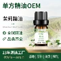 天然单方定制植物精油
