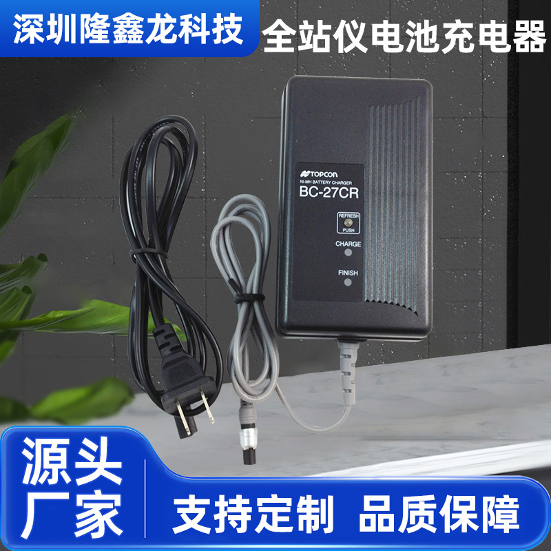 拓普康BC-27CR/TBC-2镍氢充电器供应GTS-102系列全站仪电池充电器