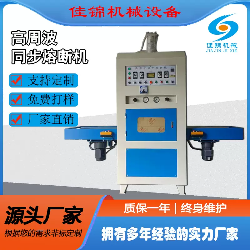 厂家直销8KW左右滑台高周波同步熔断机 高频塑胶熔接机热压热合机