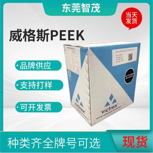Victrex 450Ca30 High Temperature Resistant Peek Particles with Carbon Fiber 30 Enhanced Wear-Resistant Automotive Digital Plastic Raw Materials