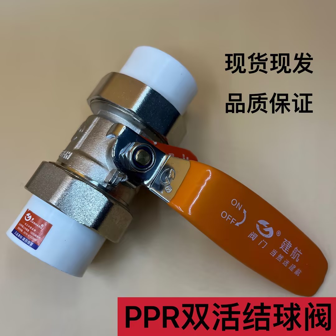 全铜高端家装PPR双活结球阀加厚大流量PPR热熔球阀玉环阀门-阿里巴巴