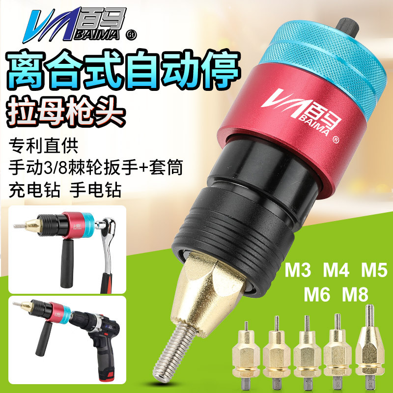 百马LT8离合式自动停充电拉母枪 电动拉铆螺母枪头 铆钉枪拉姆枪