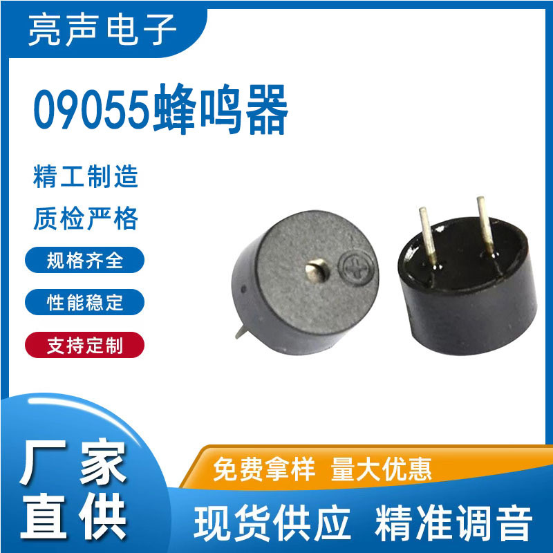 电磁式蜂鸣器 9055无源蜂鸣器电磁式专用蜂鸣器讯响器批发