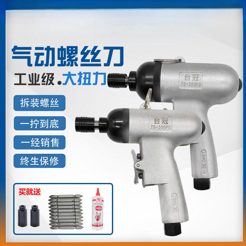 气动螺丝刀枪式风批气批螺丝批起子汽动罗丝刀工业级木工风批台冠