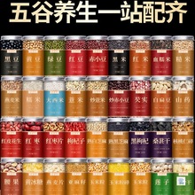五谷杂粮组合破壁机打豆浆米糊料包八宝粥米早餐营养粗粮食材