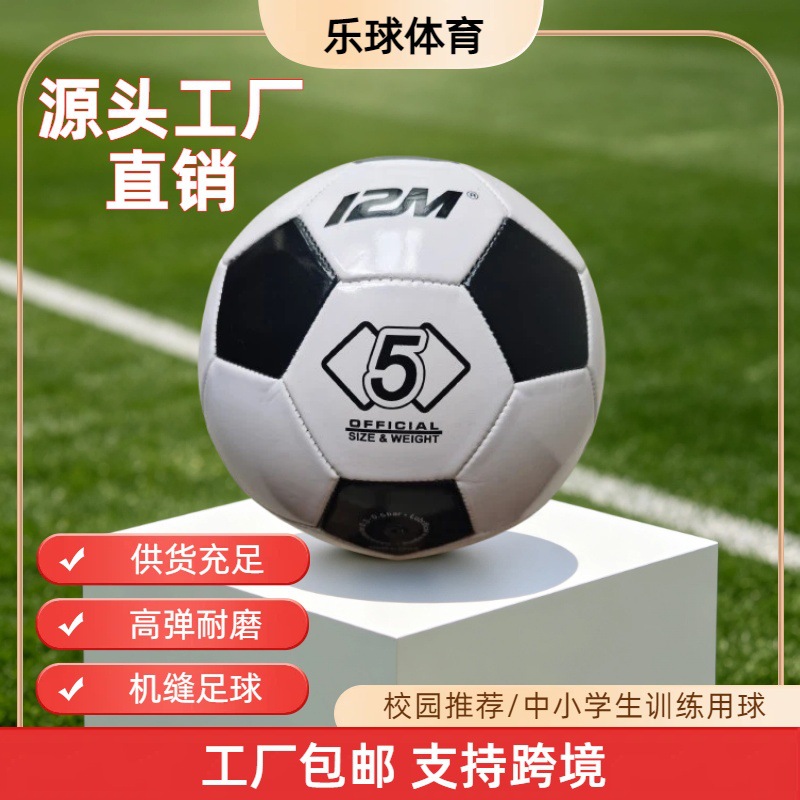 Envío gratuito, balón de fútbol tamaño 5 para estudiantes de primaria y secundaria, fútbol de competición y entrenamiento, PU resistente al desgaste, a prueba de explosiones, suministros de fútbol de PVC cosidos a máquina.