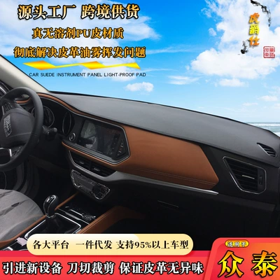 Leather light-proof mat suitable for Zhongtai all-series modified instrument panel sun protection cross-border car sunshade one-piece delivery