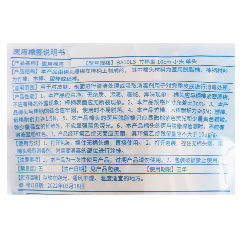 振徳医療用綿棒滅菌使い捨て消毒綿棒清潔脱脂綿10cm竹棒型医療用綿棒|undefined