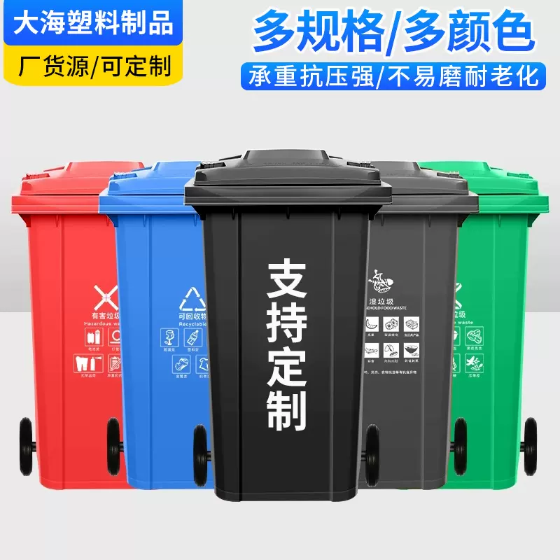 户外垃圾桶120升小区物业大号户外垃圾箱240L加厚挂车环卫垃圾桶