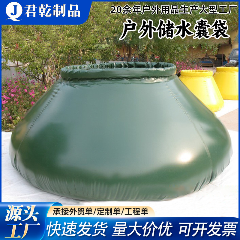 加工定制户外储水袋移动折叠水囊软体储水罐消防抗旱应急农业水袋