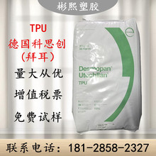 TPU 德国科思创（拜耳） 9385  耐水解 接头 软管 电线电缆 薄膜