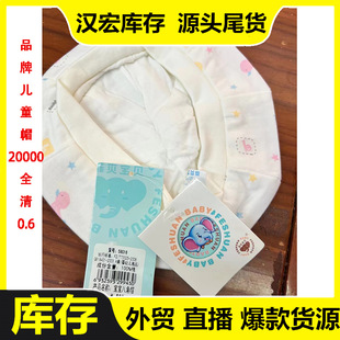 Cross-border foreign trade clearance processing inventory tail goods baby cotton hat stall Night Market gift gifts live wholesale