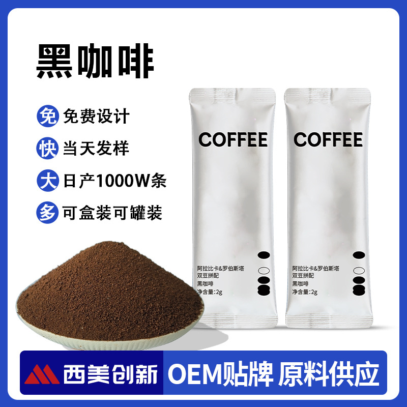 黑咖啡条主图-3(1)