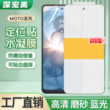 适用moto G100/86定位贴高清tpu水凝膜G24power磨砂防刮tpu手机膜