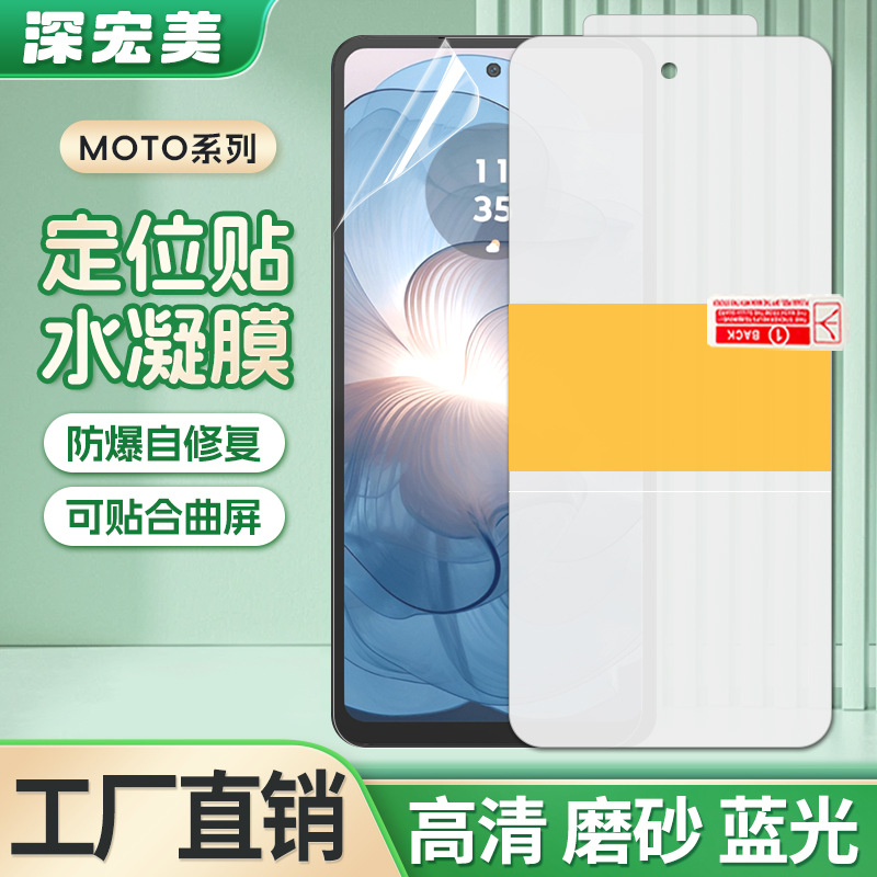 适用moto G100/86定位贴高清tpu水凝膜G24power磨砂防刮tpu手机膜