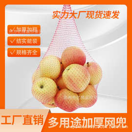 水果网袋塑料网兜超市板栗蔬菜包装手提塑料网兜袋编织小网眼袋子