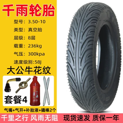 Qianyu electric vehicle 3.50-0 — Non-industrial tires - 8-layer-qianyu-350-10-big-bull-vacuum-tire-package-4