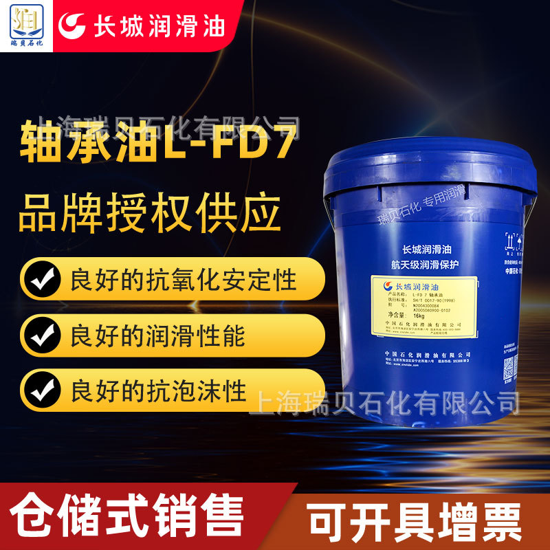 ��ʯ����Ȩ��Ӧ���������L-FD7������7�Ŷ�����7��FD 7