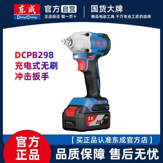 Dongcheng Rechargeable Brushless Impact Wrench DCPB298B