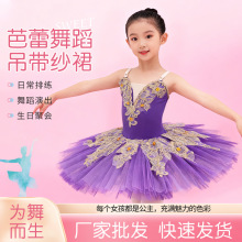 女童芭蕾舞裙新款吊带纱裙儿童蓬蓬裙表演服幼儿小天鹅舞蹈演出服