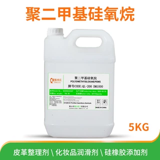 5升样品包邮现货化妆品甲基硅油化工原料硅油聚二甲基硅氧烷批发
