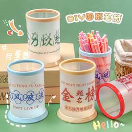 励志文字DIY圆形笔筒 创意学生桌面收纳文具笔桶手工折叠礼品书桌