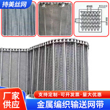 加工定制金属编织输送带 食品货物运输网带 镀锌丝304不锈钢网带