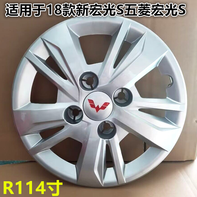 New Hongguang S Wheel Hub Cap 18 Models Wuling Hongguang S Tire Cover Rim Steel Ring Decorative Cover 14inch
