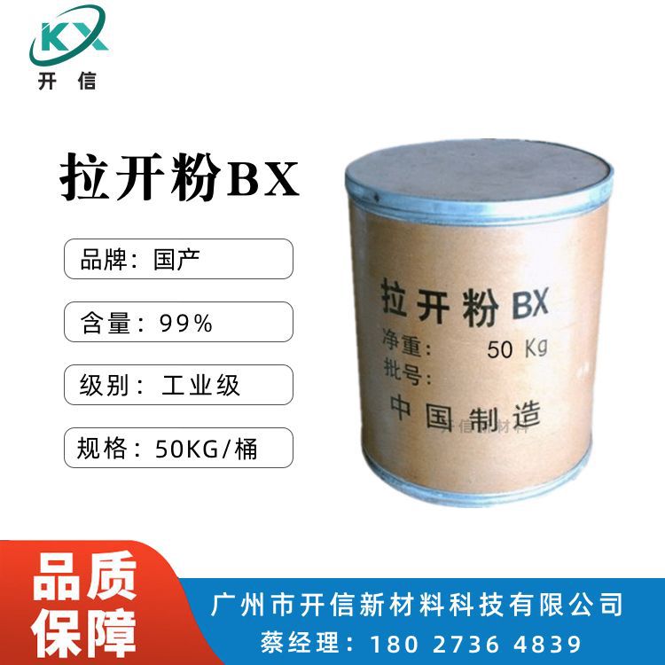 供应拉开粉BX 渗透剂纺织印染助剂拉开粉BX 二异丁基萘磺酸钠