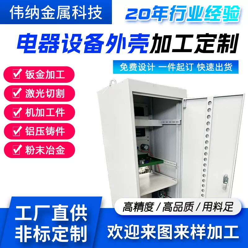厂家批发电器设备外壳加工机械设备外壳流水线自动化电器设备外壳