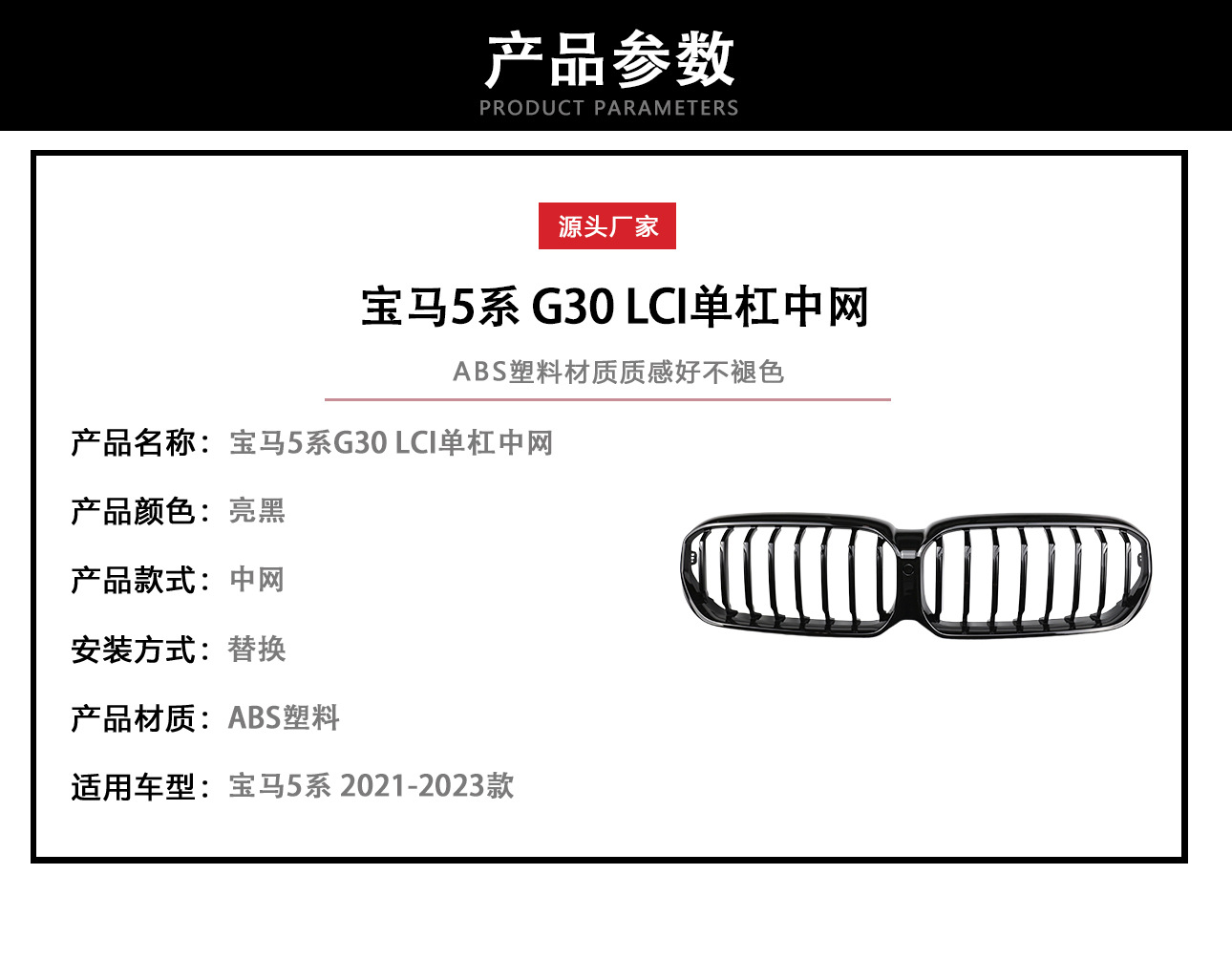 Suitable for 21-23 BMW G30/G38 late modification single-line bright black middle net modification horizontal bar bright black grille