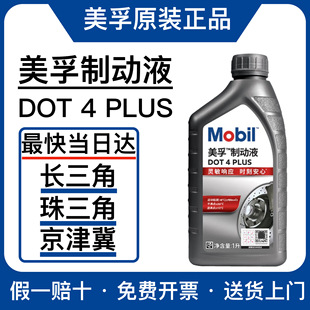 ����Mobil�Ƅ�ҺDOT4 PLUSȫ�ϳ��x������܇Ħ��܇�����x܇��1L