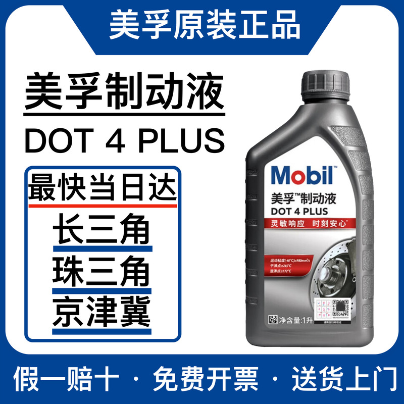 Mobil Brake Fluid Dot4 Plus Fully Synthetic Clutch Oil Car and Motorcycle Power Brake Oil 1L Mobil Brake Fluid Dot4 Plus Fully Synthetic Clutch Oil Car and Motorcycle Power Brake Oil 1L