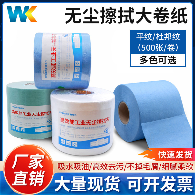 工业无尘大卷纸白色蓝色绿色卷纸除尘无尘室压花擦拭纸清洁500张