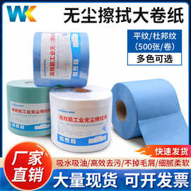工业无尘大卷纸白色蓝色绿色卷纸除尘无尘室压花擦拭纸清洁500张