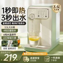 JMEY即热式饮水机小型直饮机家用一体饮水器桌面台式净饮热水机G3