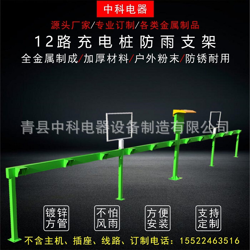 12路户外防雨充电桩横杆室外景观式支架小区充电站防雨罩厂家供应