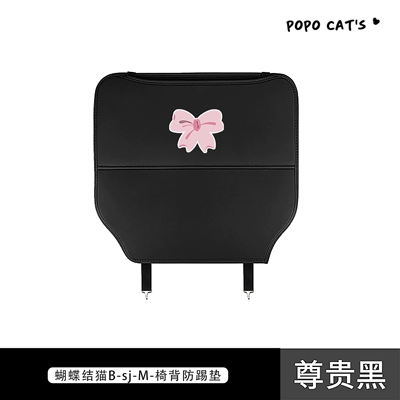 Bow-Knot Kitten Car Seat Chair back anti-kick pad - bowtie-cat-b-sj-m-chair-back-anti-kick-pad-noble-black
